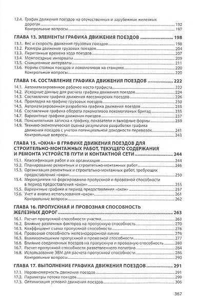 Управление эксплуат.работой на железнодорожном транспорте - фото 4