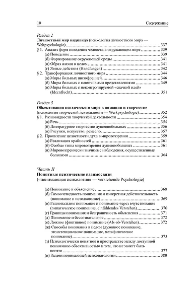 Общая психопатология - фото 9