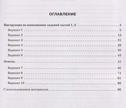 География. 6 класс. ВПР. 10 тренировочных вариантов - фото 2