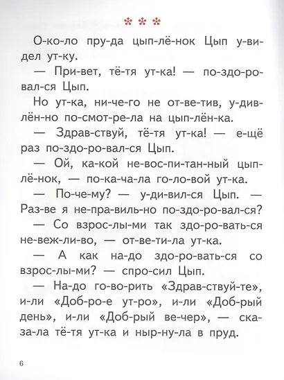Читаю сам. 5-7 лет - фото 4