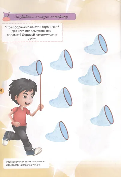 Тесты и развивающие упражнения для малышей 2-3 лет. Знакомство с окружающим миром. Развитие мелкой моторики и речи - фото 4