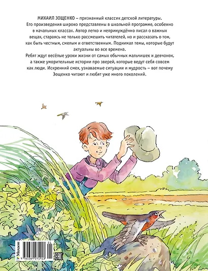 Смешные рассказы для детей. Все приключения в одном томе с цветными иллюстрациями - фото 2