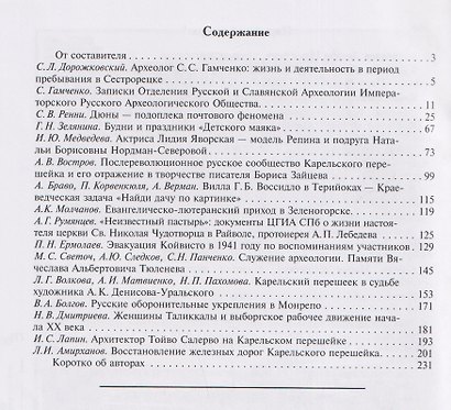 Карельский перешеек. Страницы истории. Книга седьмая - фото 3