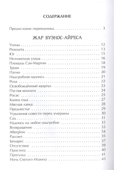 Перекрестки. Стихи - фото 2