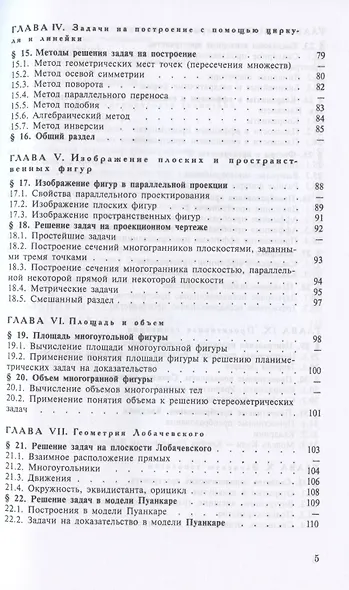 Сборник задач по геометрии. Учебное пособие для СПО - фото 4