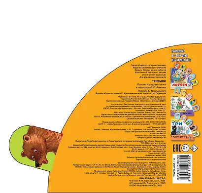 Теремок - фото 2