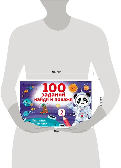 100 заданий: найди и покажи. Картинки с отличиями - фото 13