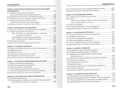 Менеджмент : учебное пособие для бакалавров - фото 3