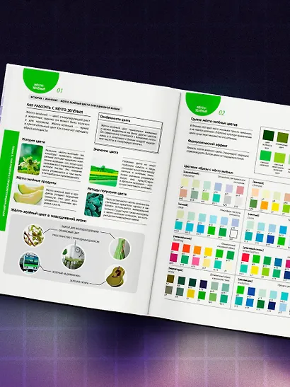 Цветовой код. Как научиться чувствовать цвет и гармонично сочетать оттенки - фото 12