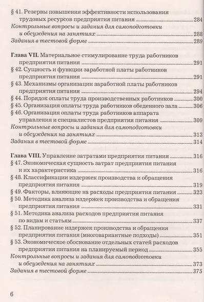 Экономика предприятия общественного питания: Учебник для бакалавров Изд.2 - фото 5