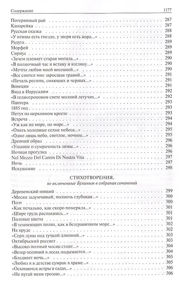 Полное собрание стихотворений, романов и повестей в одном томе - фото 14