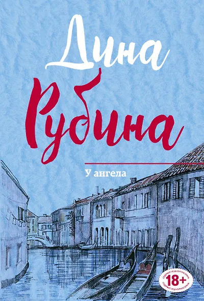 У ангела - фото 1