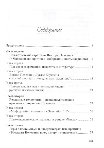 Литературные стратегии Виктора Пелевина - фото 2
