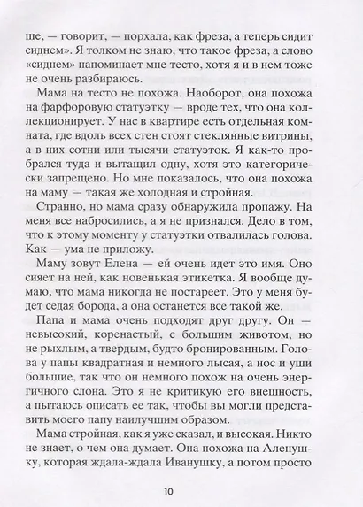 КриБ, или Красное и белое в жизни тайного пионера Вити Молоткова - фото 7