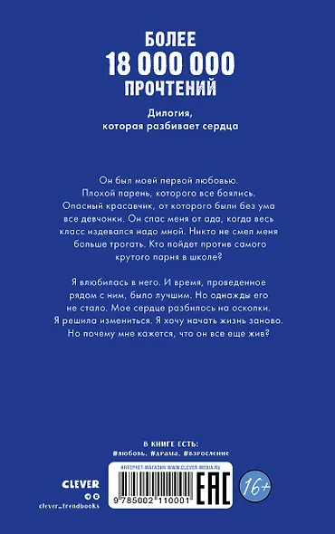 По осколкам твоего сердца - фото 2