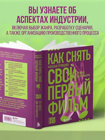 Как снять свой первый фильм. От идеи до премьеры - фото 5