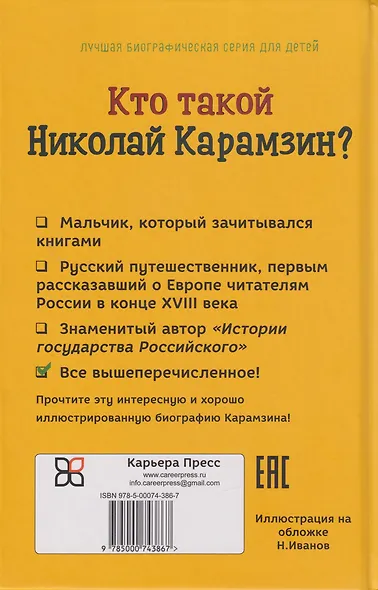 Кто такой Николай Карамзин? - фото 2