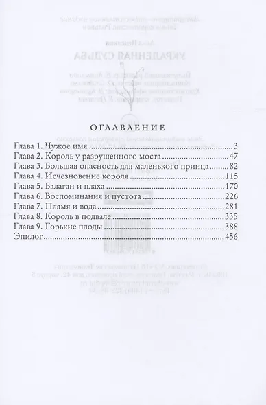 Украденная судьба - фото 2
