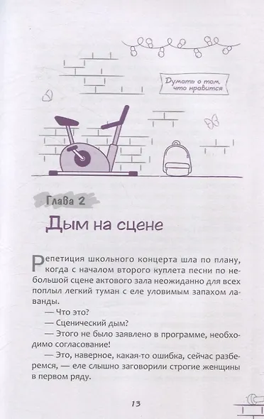 13 привычек. Трансерфинг реальности для детей (6441) - фото 7