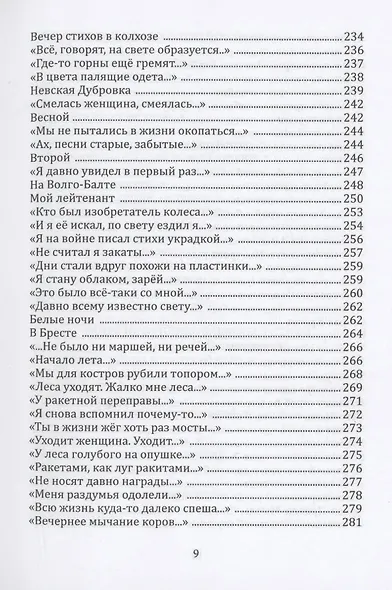 «Россия есть у каждого своя...» : избранные стихотворения - фото 7