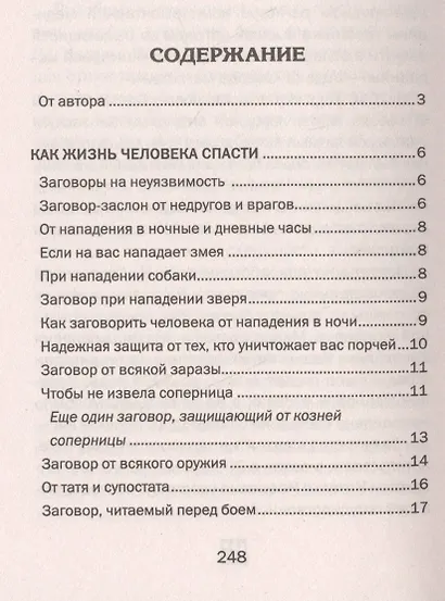 Заговоры сибирской целительницы  Выпуск 42 - фото 2