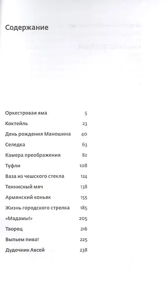 Оркестровая яма: рассказы - фото 2