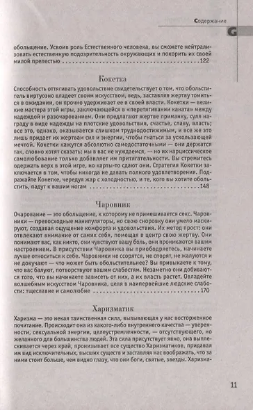 24 закона обольщения - фото 4