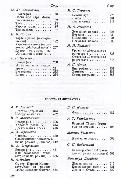 Родная литература. Хрестоматия для 6 класса. 1954 год - фото 3