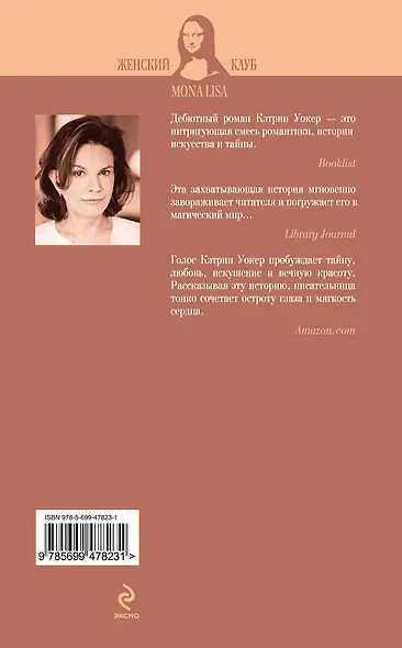 Остановка в Венеции : роман - фото 2