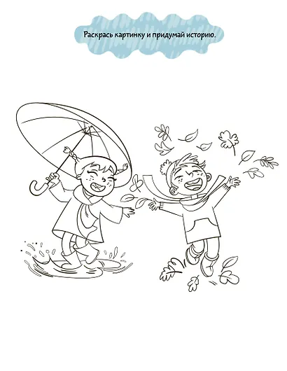 Рисуем и играем. 40 лабиринтов, головоломок и рисовалок для девочек - фото 2