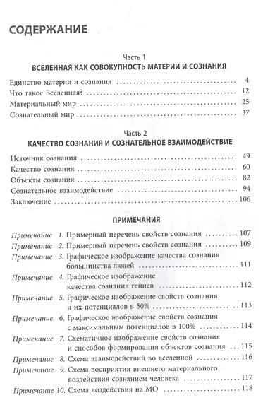 Качество сознания и сознательное взаимодействие - фото 2