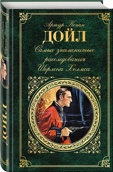 Самые знаменитые расследования Шерлока Холмса - фото 3