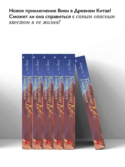 Безмятежный лотос в мире демонов - фото 6