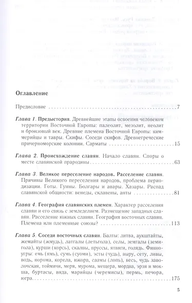 Рождение Древней Руси. Взгляд из XXI века - фото 2