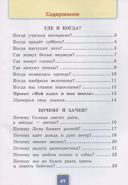 Окружающий мир. 1 класс. Рабочая тетрадь № 2. К учебнику А.А. Плешакова "Окружающий мир. 1 класс. В 2-х частях. Часть 2" (М: Просвещение) - фото 2