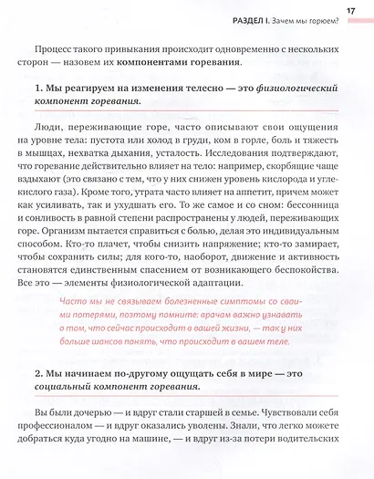 Дай себе время: как встретиться с горем и остаться в живых - фото 3