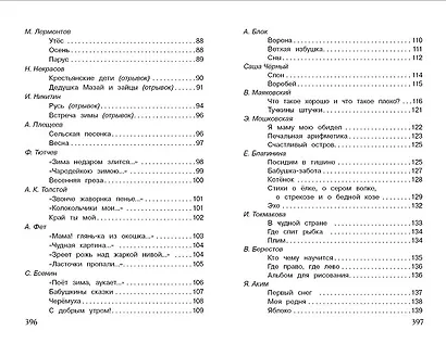 Хрестоматия для начальной школы. 1-4 классы - фото 6
