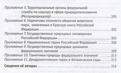 Расследование экологических преступлений. Руководство для следователя и дознавателя.-М.:Проспект,201 - фото 3