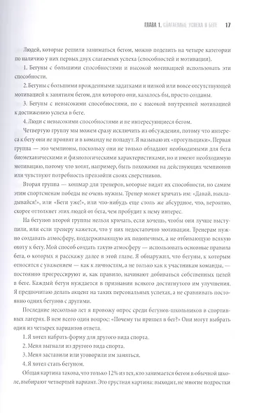 От 800 метров до марафона. Проверенные методы и программы подготовки для успеха на любой дистанции - фото 7
