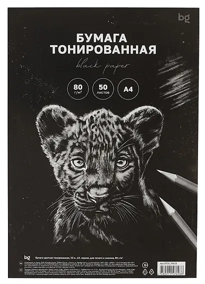 Бумага тонированная черная А4 50л 80гр/м2, для эскизов и печати, BG - фото 1