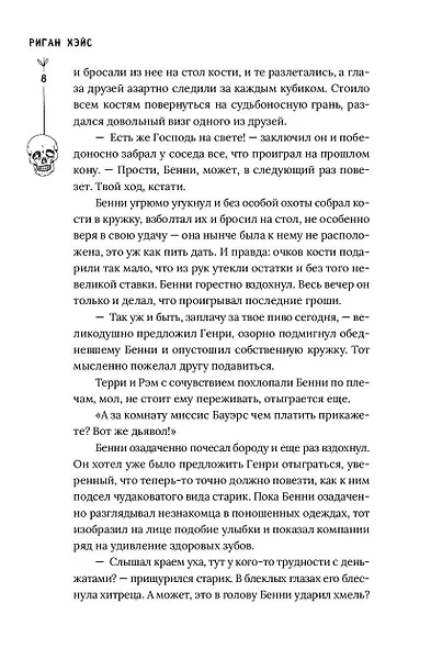 Кошмар на Полынной улице - фото 8