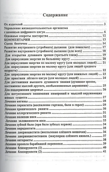 Космические коды исцеления Шоу-инь Цифровой цигун (м) - фото 2