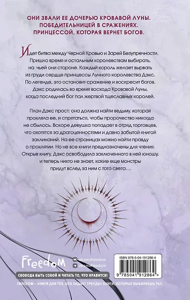 Святилище кровавой луны (#1) - фото 2