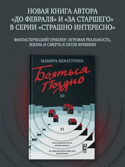Бояться поздно - фото 4