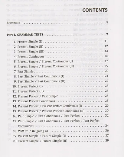 Тесты и контрольные работы по грамматике английского языка / 2-е изд., испр. и доп. - фото 2
