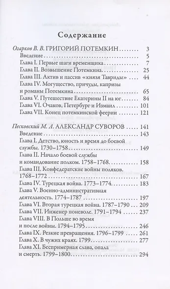 Жизнь великих. Полководцы и госдеятели (комплект в 3-х книгах) - фото 3