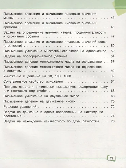 Математика. Задания для работы дома и в школе. 4 класс - фото 3