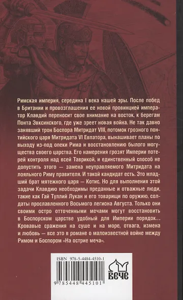 На острие меча - фото 2