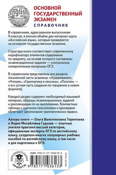 Английский язык. Новый полный справочник для подготовки к ОГЭ - фото 2