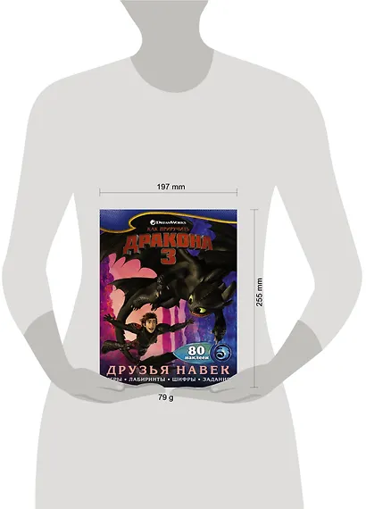 Как приручить дракона 3. Друзья навек (с наклейками) - фото 3